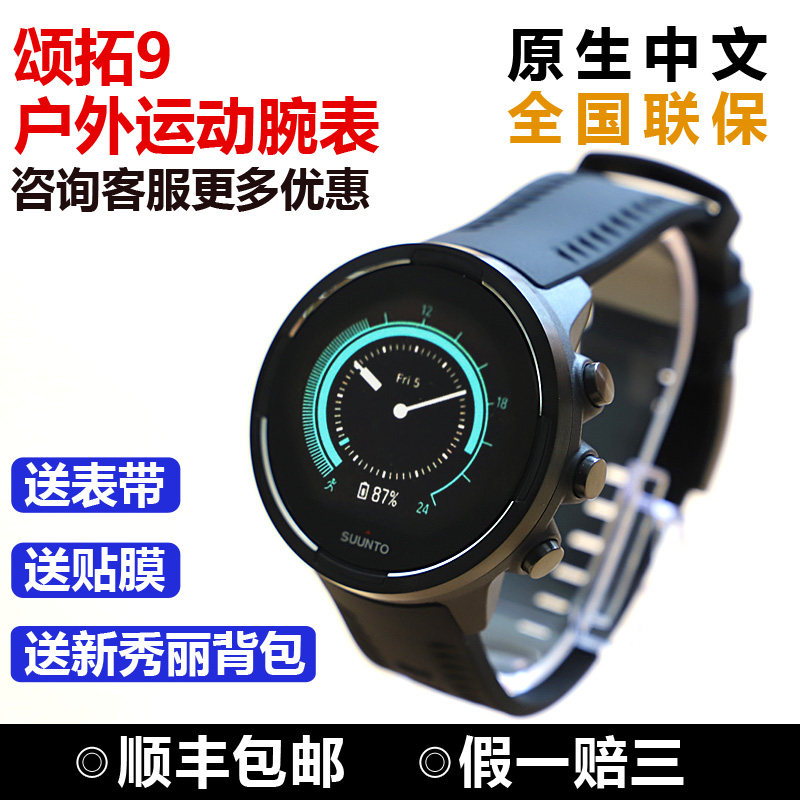 松拓芬兰原装颂拓suunto9官方旗舰斯巴达户外baro手表男运动松括|msdalam kategori luar/Mountaineer/Camping/Aksesori perjalanan, komunikasi/navigation/kelas Rajah luar, prestasi jam tangan luar - dari Buy2taobao.com untuk memberikan perkhidmatan ejen Taobao profesional membeli