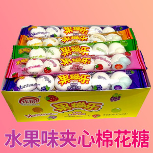 果糍乐棉花糖儿时夹心软糖喜糖混合多口味水果糖年货休闲零食