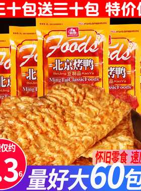 8090后童年儿时怀旧麻辣零食 60包北京烤鸭辣条味甜辣休闲豆制品