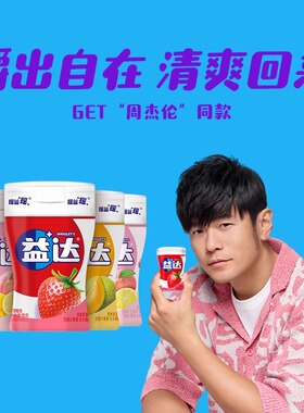 益达口香糖瓶装清新口气无糖盒装随身70粒40粒木糖醇片装接吻糖果