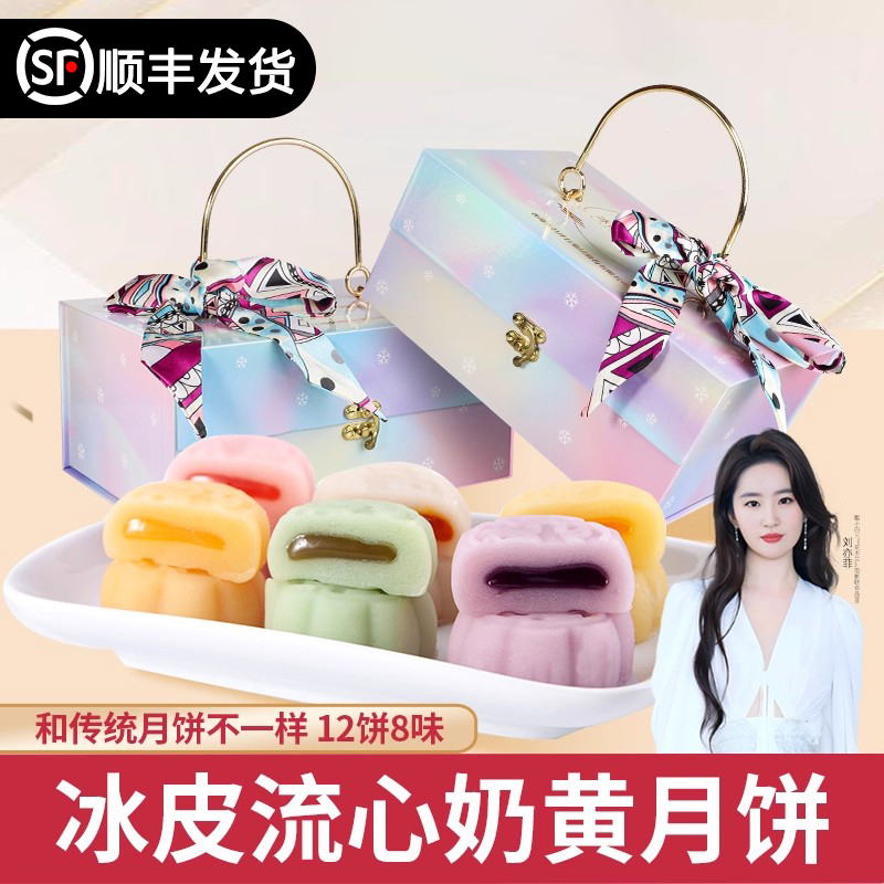 冰皮月饼中秋节礼品高端礼盒流心奶黄广式月饼散装水果味新款团购