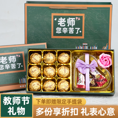 德芙礼盒教师节礼物送女老师