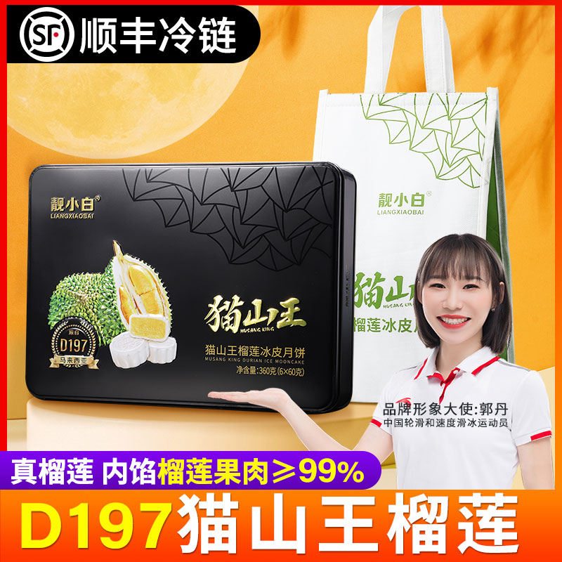 猫山王榴莲冰皮月饼广式水果馅流心中秋节礼品礼盒装送人高档团购