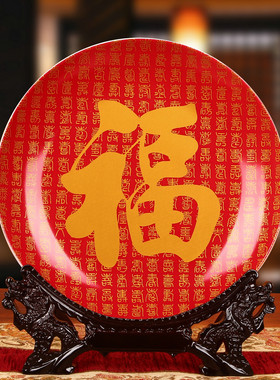 景德镇陶瓷器 中国红万福坐盘子 挂盘 花盘 中式古典家居摆件摆设