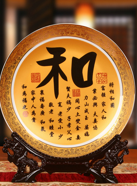 景德镇陶瓷器 描金边和字盘子 花盘 挂盘 现代中式家居装饰摆件设