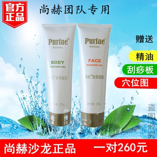 尚赫凝胶脸胶脸部(面部)+体胶(体用)玻妃凝胶美容仪器新款紧致霜