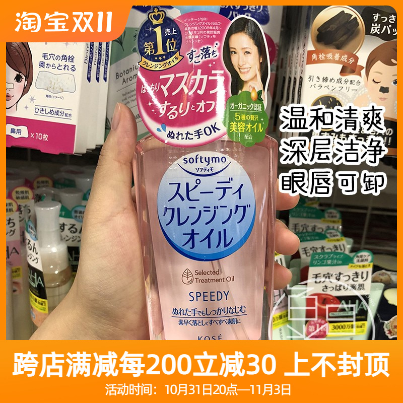 日本kose高丝卸妆油温和清爽保湿不刺激深层清洁脸部干湿两用粉色