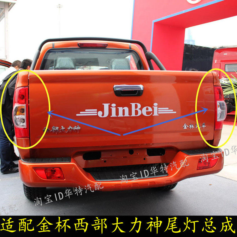 适配金杯西部大力神后尾灯总成皮卡车刹车灯左右倒车灯后转向灯壳