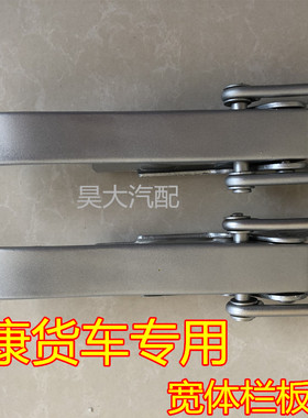 适配 东风小康K01L K02L C31C32货箱扣手车箱拉手栏板卡扣尾门锁