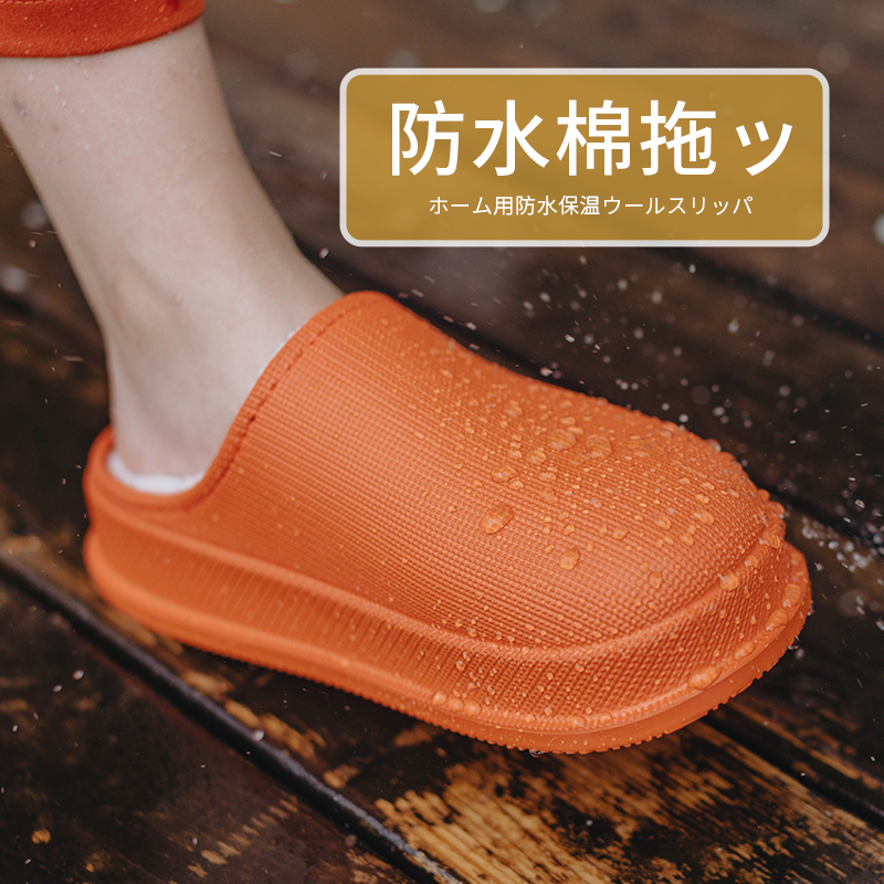 防水棉拖鞋女男家居家用情侣春秋款室内厚底毛绒拆卸洗外穿月子鞋