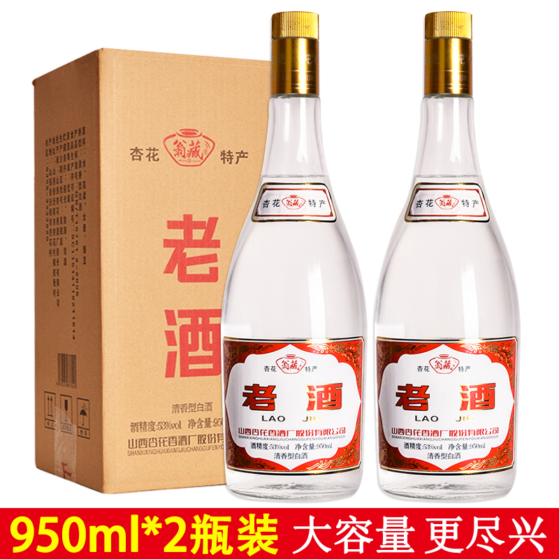 山西清香型白酒53度950ml*2瓶试喝纯粮食原浆老酒整箱口粮高粱酒-封面