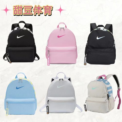 耐克Nike双肩包小学生儿童书包迷你小奶包潮小容量BA5559，DR6091