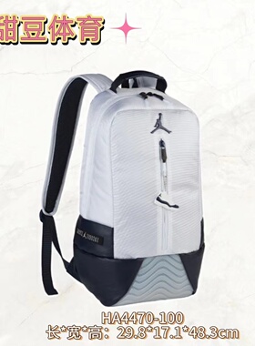 耐克Jordan乔丹AJ11篮球双肩包白色大容量百搭HA4470-100