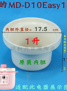 美的升内胆迷你原装配件陶瓷炖锅