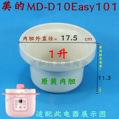 美的升内胆迷你原装配件陶瓷炖锅