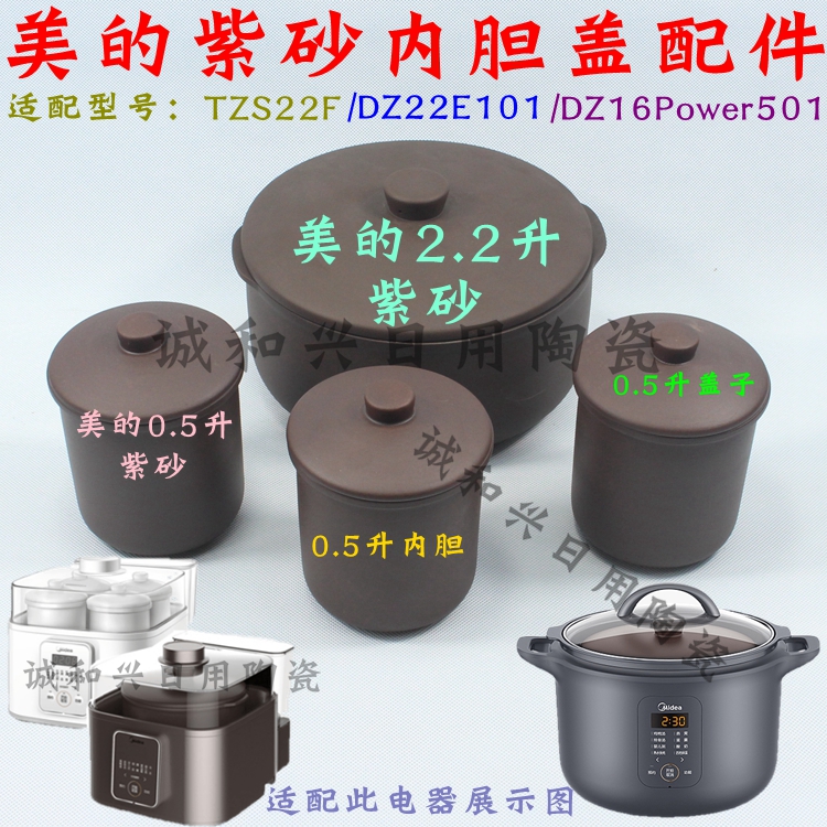 美的电炖锅紫砂内胆盖子