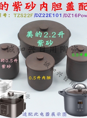 美的电炖锅紫砂电炖盅TZS22F/DZ22E101/DZ16Power501内胆紫砂盖子