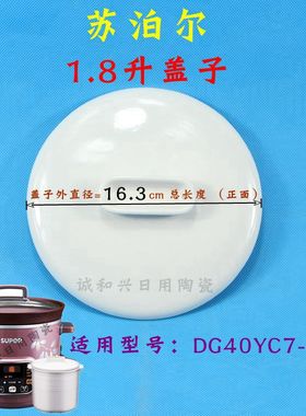 苏泊尔 DG40YC7-40 白色隔水条纹炖盅陶瓷炖锅电炖盅内胆盖子配件