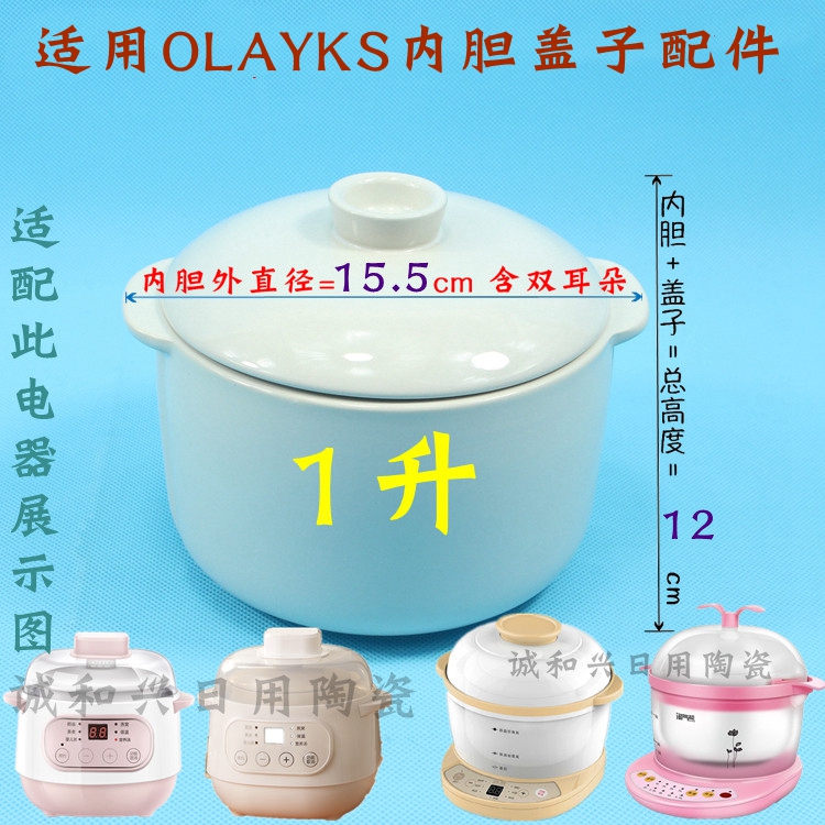 欧莱克OLAYKS隔水电炖盅炖锅MSC-002/001陶瓷盖子内胆1L升