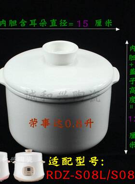 电炖盅陶瓷内胆盖子荣事达隔水炖