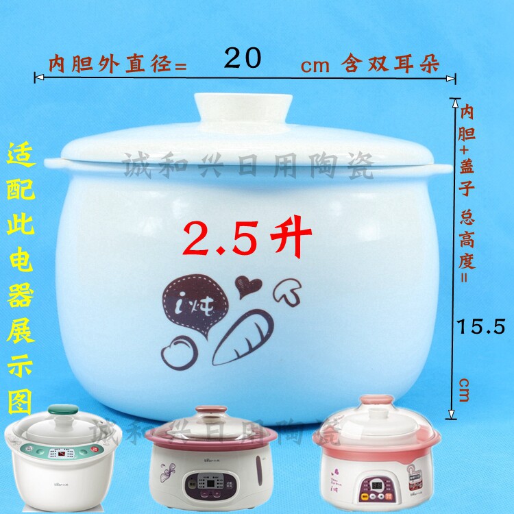 小熊电炖盅锅2.5升DDZ-106/125TA/125TB陶瓷原装内胆盖子0.5L配件