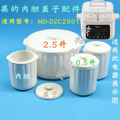 美的内胆盖子隔水炖炖盅陶瓷配件