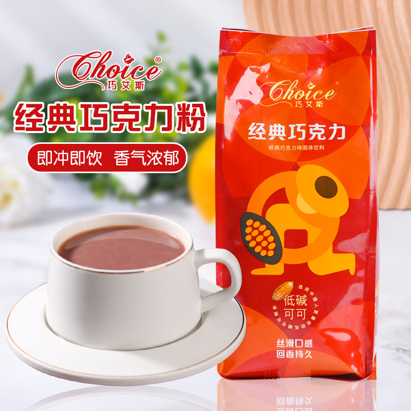 巧艾斯速溶原味热巧克力粉冲饮奶茶饮品店原料甜cocoa可可粉1000g