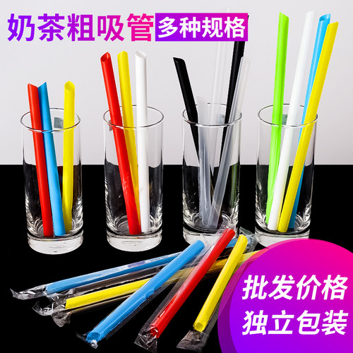 1000支环保降解粗吸管珍珠奶茶大吸管一次性单独包装长吸管彩色 - 封面