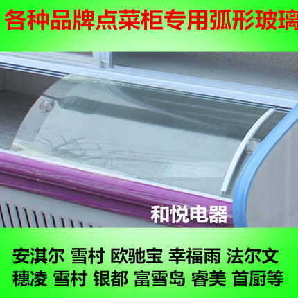 圆弧玻璃推拉门展示柜冒菜柜弧形钢化玻璃门点菜柜弧形玻璃门