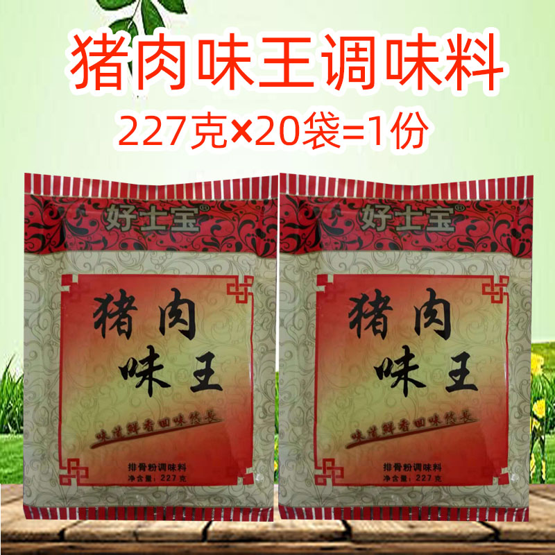 好士宝猪肉骨粉调味料烧烤