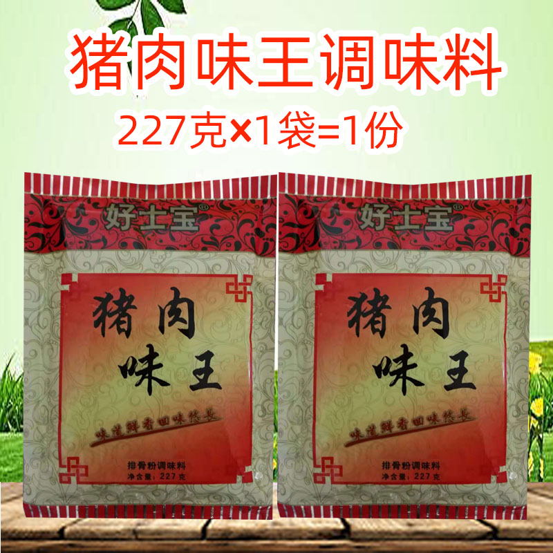 好士宝猪肉味王调味粉排骨粉调味料烧烤增香粉227g/袋满10袋包