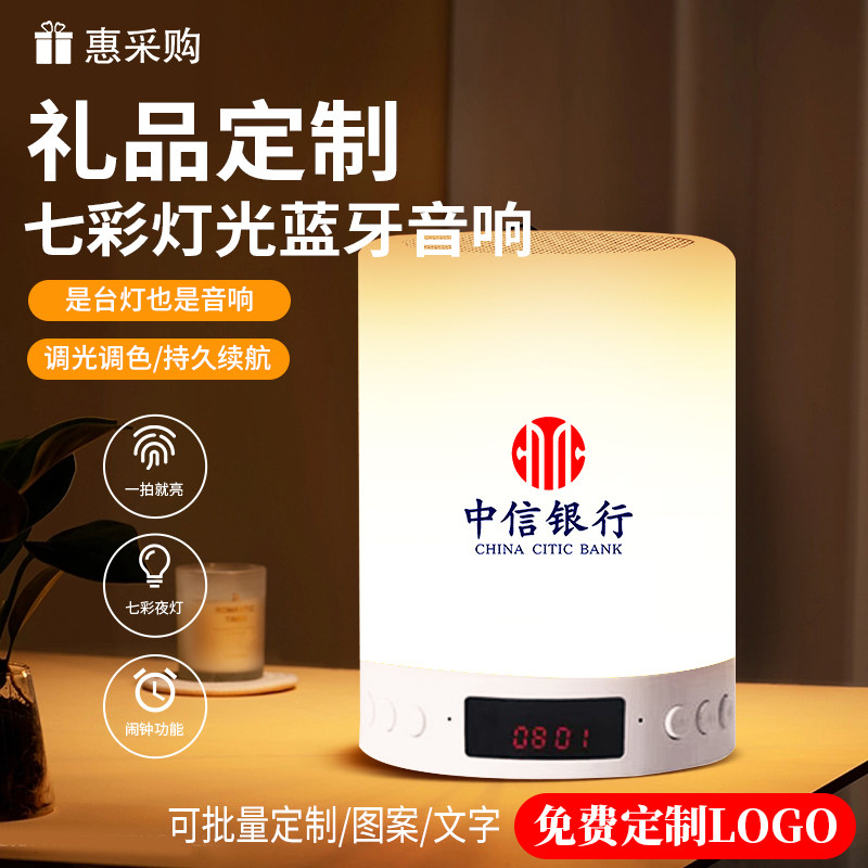 蓝牙小音响定制LOGO刻字无线音箱氛围灯伴手礼企业公司活动宣传批