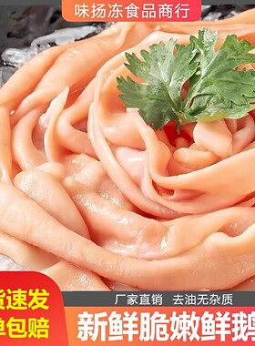 新鲜水发鹅肠干净无油免洗火锅冒菜麻辣烫串串自助餐商用配菜