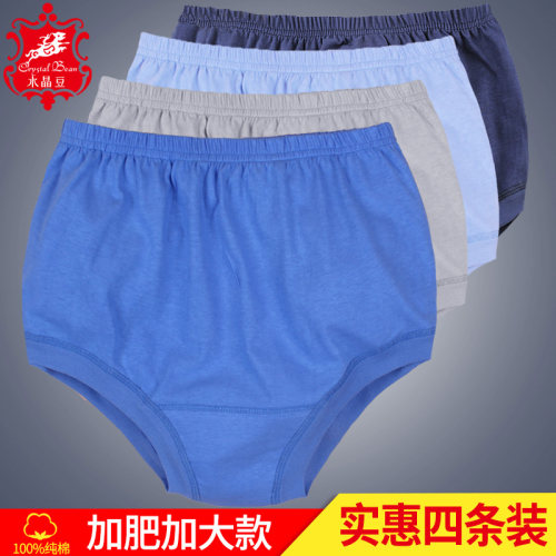 男士纯棉宽松中老年人三角内裤男