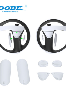PS5 VR2 游戏手柄防滑硅胶垫PSVR2手柄握把/按键保护垫TP5-2512