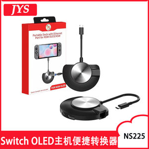 JYS原装switch NS OLED主机便携式视频底座转换座TV转换器盒配件