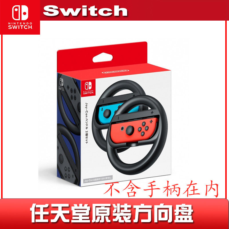 Switch赛车游戏方向盘 NS OLED圆形马里奥手柄方向盘握把配件,电玩/配件/游戏/攻略,switch手柄,淘宝优惠券,粉丝福利购,淘宝优惠卷