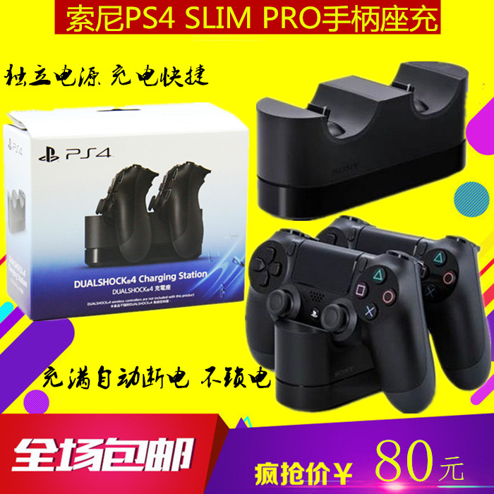 ps4手柄座充原装配件充电器