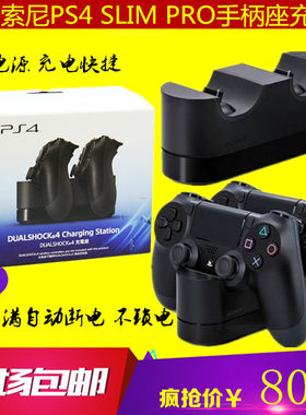 PS4手柄座充配件 SLIM PRO手柄充电器 双充充电底座国行港版