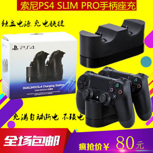 PS4手柄座充配件 SLIM PRO手柄充电器双充充电底座国行港版