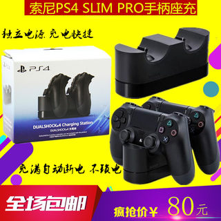 PS4手柄座充原装配件 SLIM PRO手柄充电器 双充充电底座国行港版