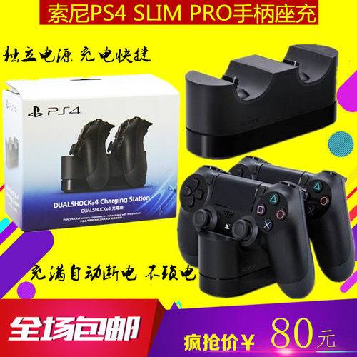 PS4手柄座充配件 SLIM PRO手柄充电器 双充充电底座国行港版