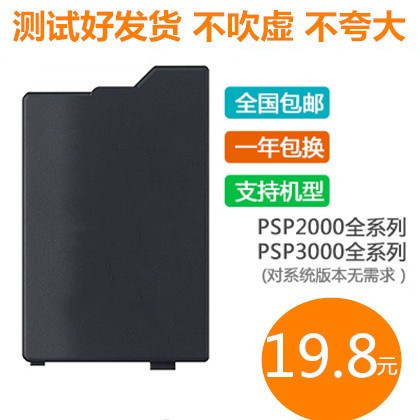 国产psp电池续航性价比高于原装