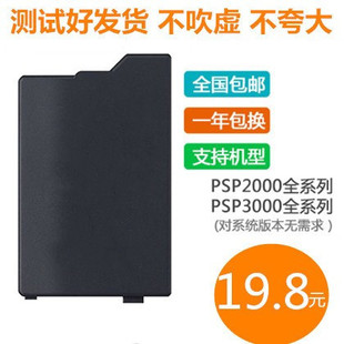 性价比高于原装 国产PSP电池 约3小时续航 PSP3000电池 PSP2000