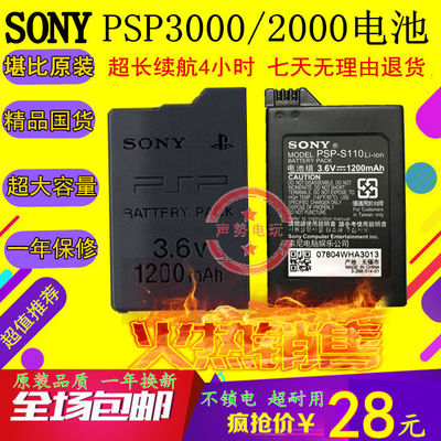 电池PSP3000电板大容量