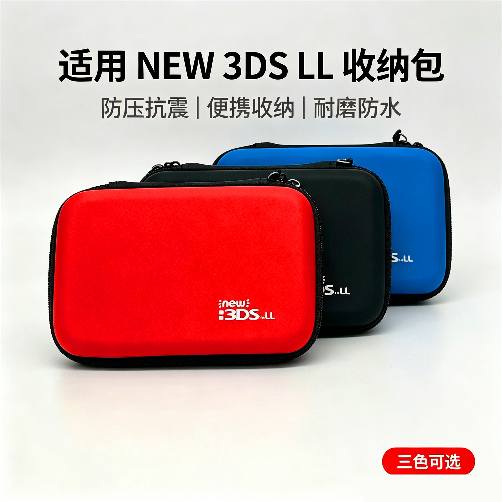 适用于任天堂NEW3DSLL收纳包老大三硬包盒防尘保护套新大三硬壳