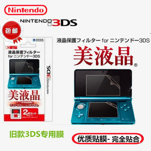 N3DS 老小三3DS保护膜 旧款 任天堂 屏幕膜保护贴膜 老款 上下膜