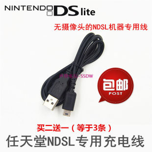 Lite NDSL游戏机 IDSL数据线 NDS USB电源线充电线 充电器