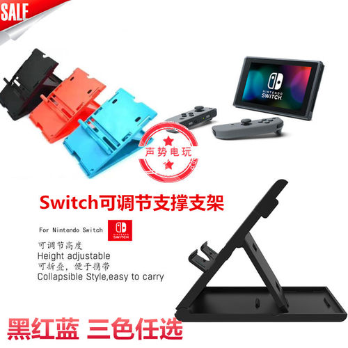 任天堂Switch NS主机折叠桌面支架 可调式节台式 电支架底座座充