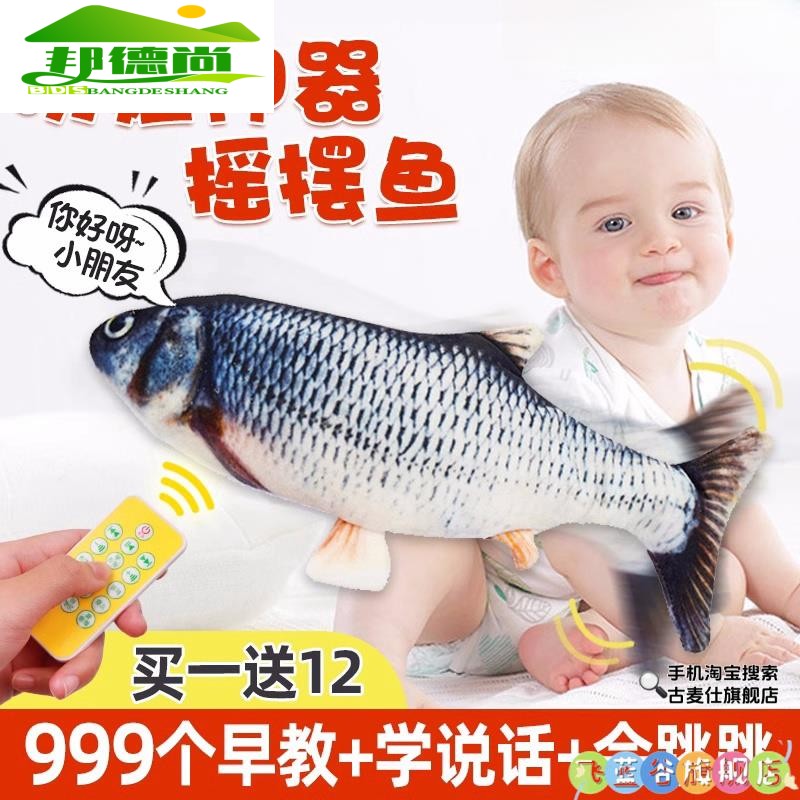 玩具鱼摇摆鱼会唱歌的电动拍拍打鱼哄娃拍睡神器婴儿仿真宝宝哄睡
